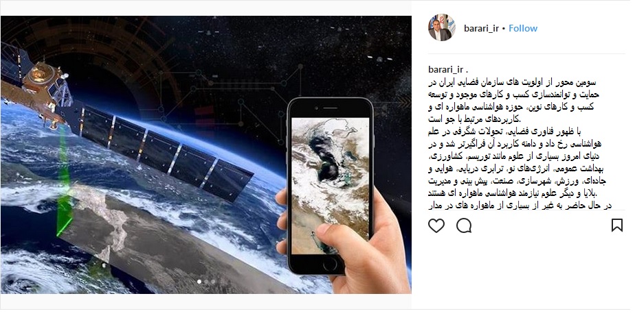 هواشناسی ماهواره‌ای در اولویت‌های سازمان فضایی ایران