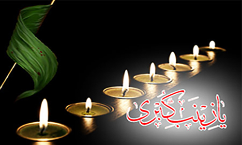 روضه سوزناک بنی فاطمه در شب شهادت حضرت زینب(س) + فیلم