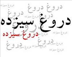 فلسفه &laquo;سیزده به در&raquo; و دروغ سیزده چیست؟