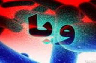 علایم و راهکارهای پیشگیری از ابتلا به &laquo;وبا&raquo;