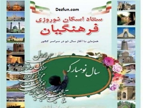 اسکان ۵۸۴ هزار مسافر نوروزی در مدارس فارس