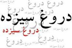 دروغ&zwnj;های سیزده بدر سیاسی؛ از دلار 500 تومانی تا رفع کامل بیکاری