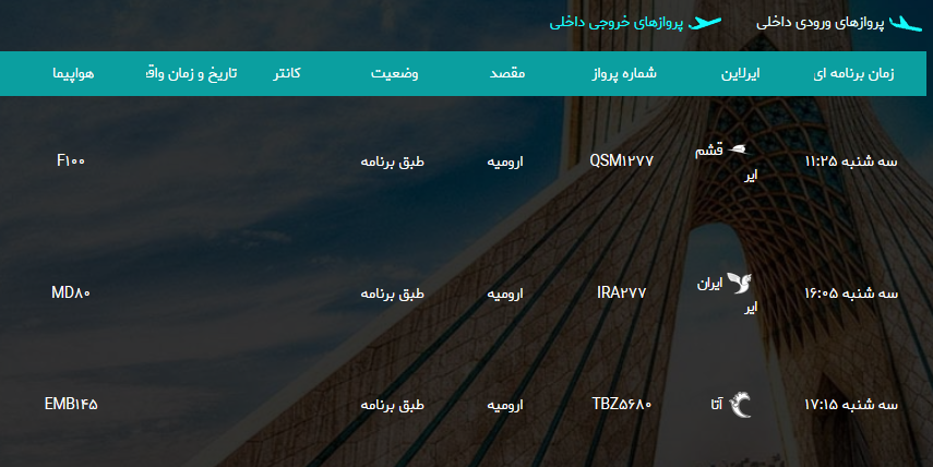 پرواز&zwnj;های سه شنبه ۱۴ فروردین ماه از فرودگاه بین المللی ارومیه