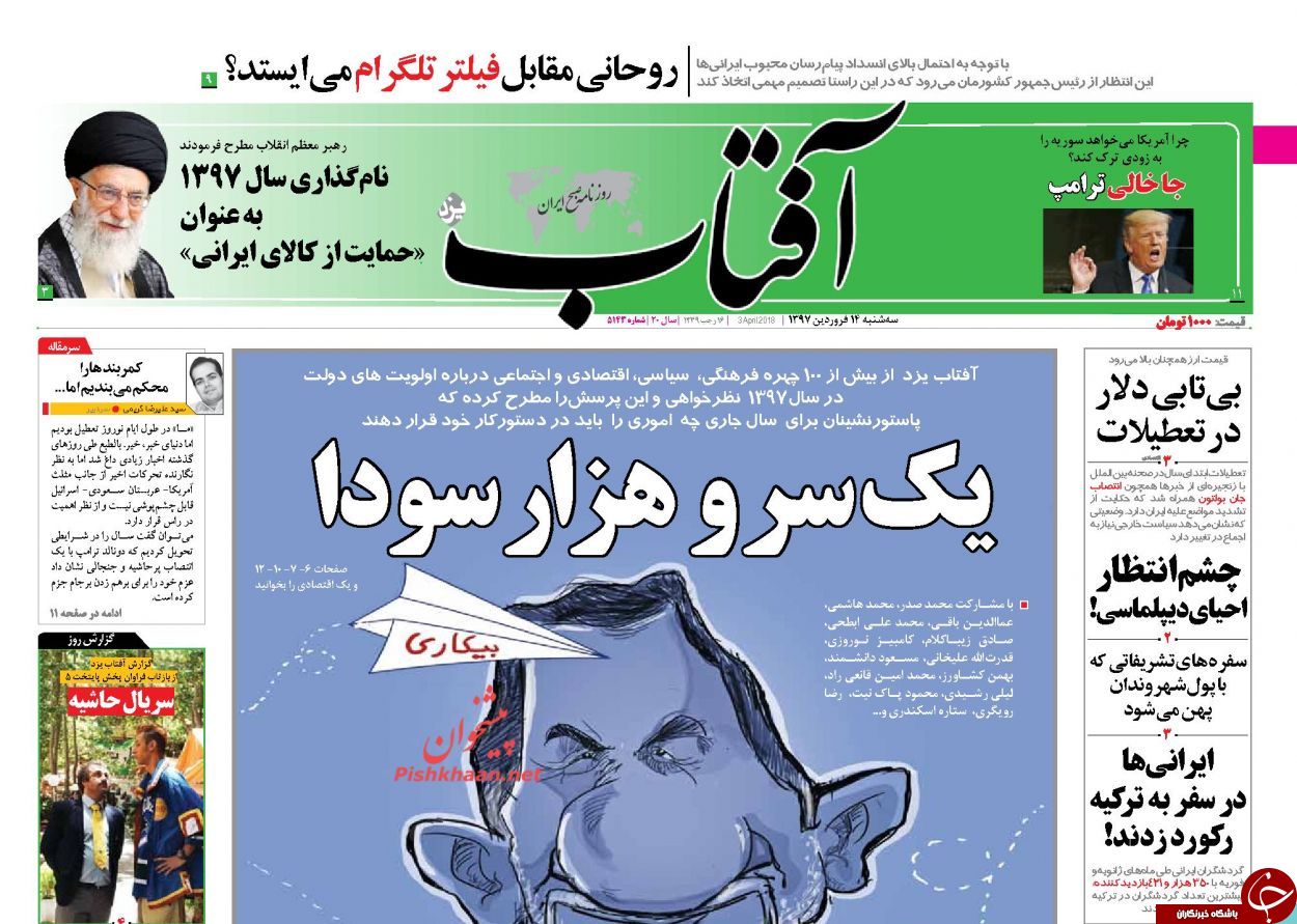 روزنامه