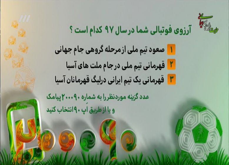 برنامه نود ۱۳ فروردین ۹۷