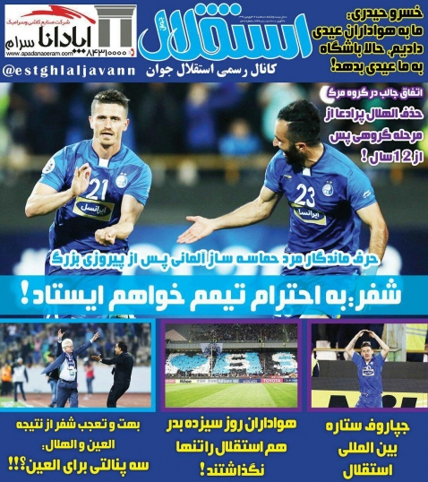روزنامه&zwnj;های ورزشی ۱۴ فروردین