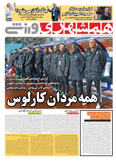 روزنامه&zwnj;های ورزشی ۱۴ فروردین
