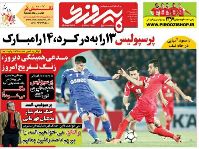 روزنامه&zwnj;های ورزشی ۱۴ فروردین