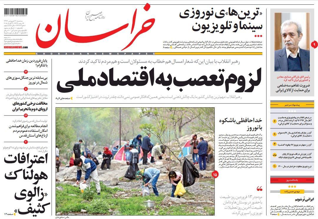 صفحه نخست روزنامه&zwnj;های خراسان رضوی سه شنبه ۱۴ فروردین