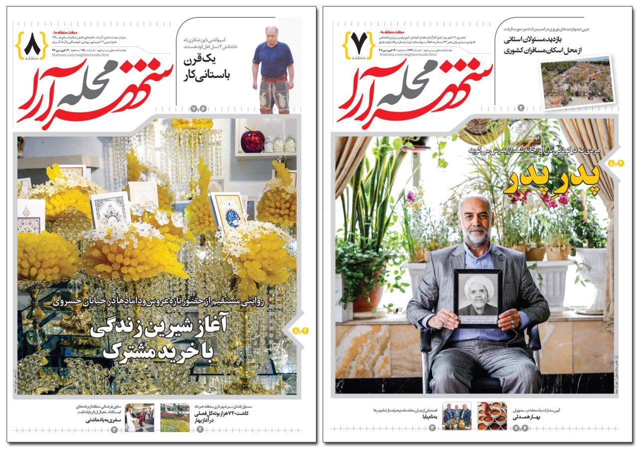 صفحه نخست روزنامه&zwnj;های خراسان رضوی سه شنبه ۱۴ فروردین