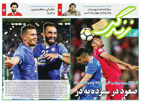 صفحه نخست روزنامه&zwnj;های خراسان رضوی سه شنبه ۱۴ فروردین