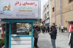توزیع  بیش از  ۴۸هزار محصول فرهنگی در پایگاه های راهنمای زائر مشهد