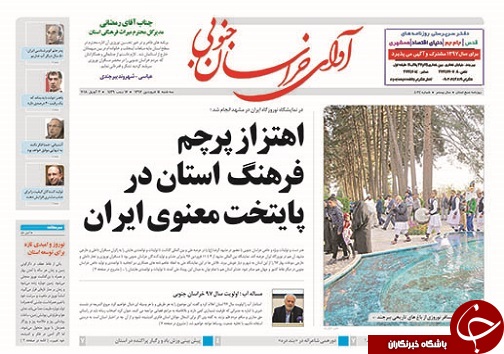 صفحه نخست روزنامه های خراسان جنوبی چهاردهم فروردین ماه
