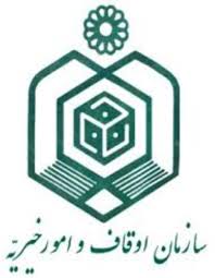 ثبت دو وقف جدید با ارزش ۴۸۰ میلیون ریال در سبزوار