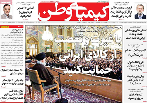 صفحه نخست روزنامه های استان&zwnj; اصفهان شنبه 14 فروردین ماه