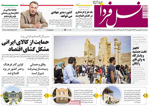 صفحه نخست روزنامه های استان&zwnj; اصفهان شنبه 14 فروردین ماه