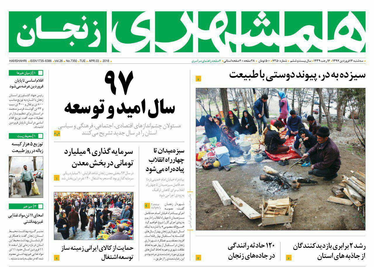 از 12 حادثه رانندگی در جاده های زنجان تا رشد 2 برابری بازید کنندگان از جاذبه های استان