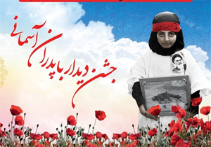 برگزاری جشن دیدار با پدران آسمانی در نهاوند