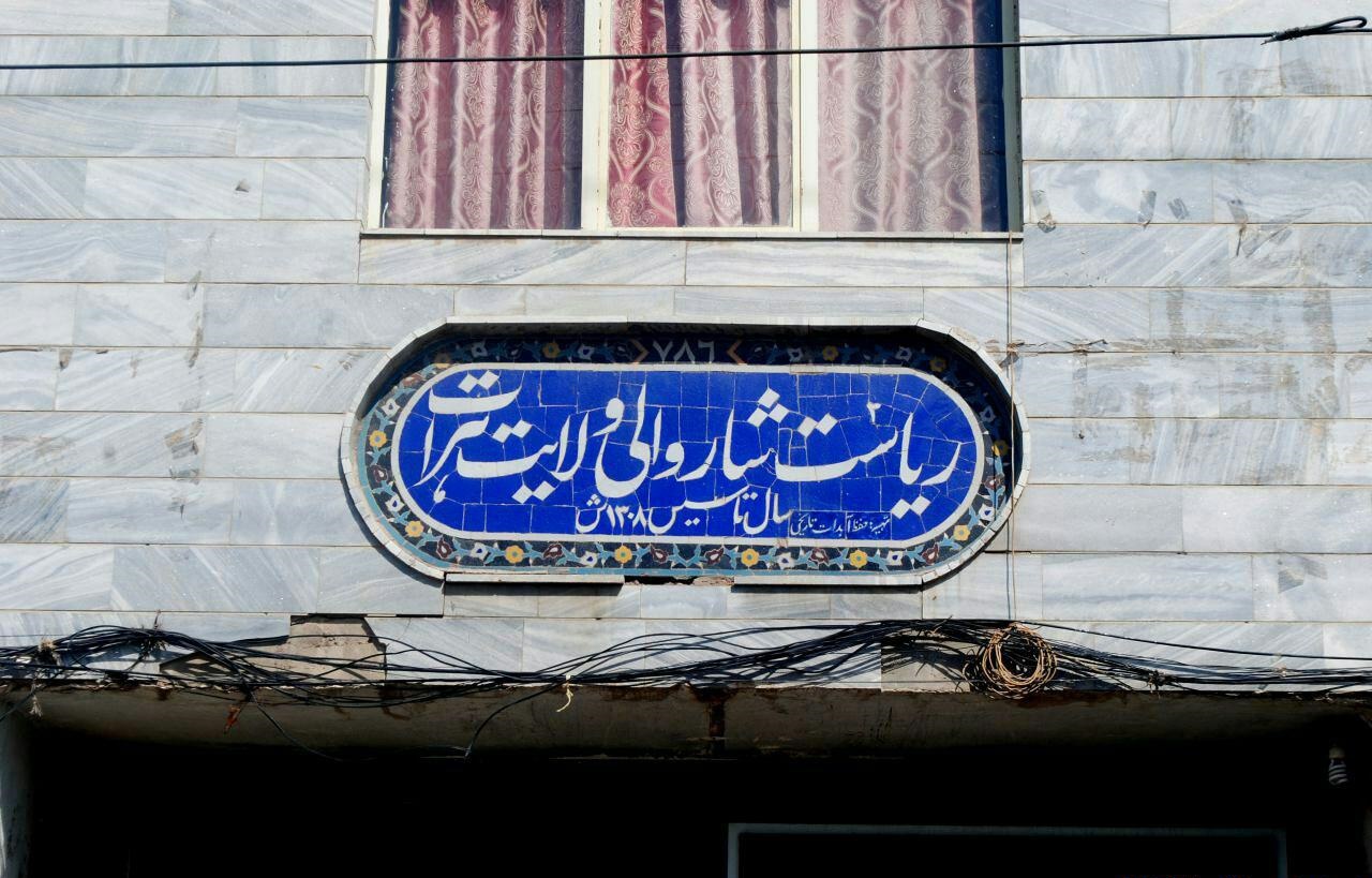 پنج کارمند شهرداری هرات به نهادهای قضایی معرفی شدند