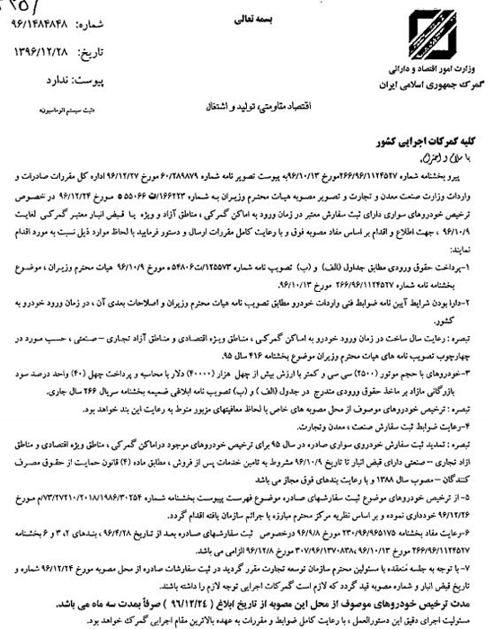شرایط جدید ترخیص خودروهای سواری اعلام شد