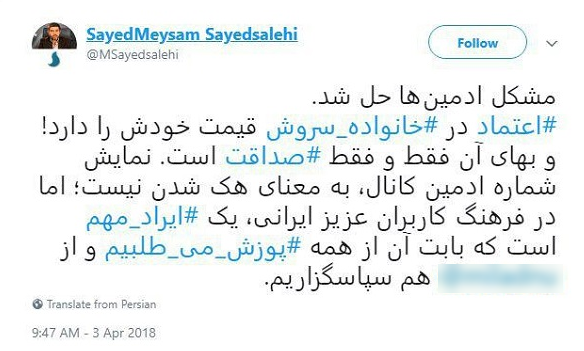 مشکل ادمین&zwnj;ها در سروش حل شد
