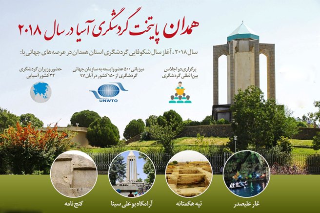 تخصیص 12 میلیارد برای رویداد همدان 2018