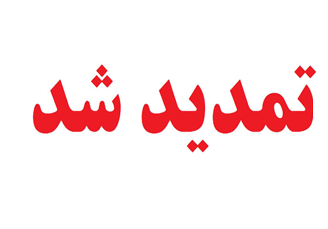 مهلت ثبت نام پذیرش حوزه علمیه استان بوشهر تمدید شد