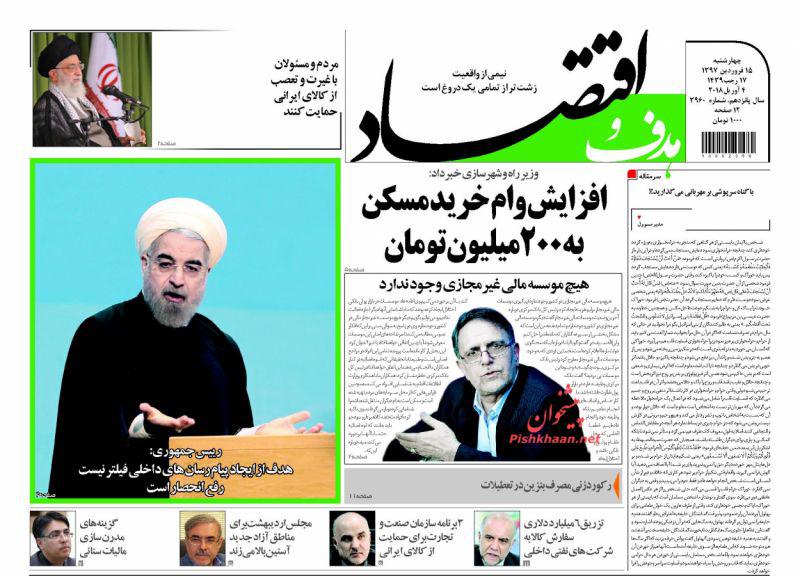 صفحه نخست روزنامه های اقتصادی 15 فروردین ماه