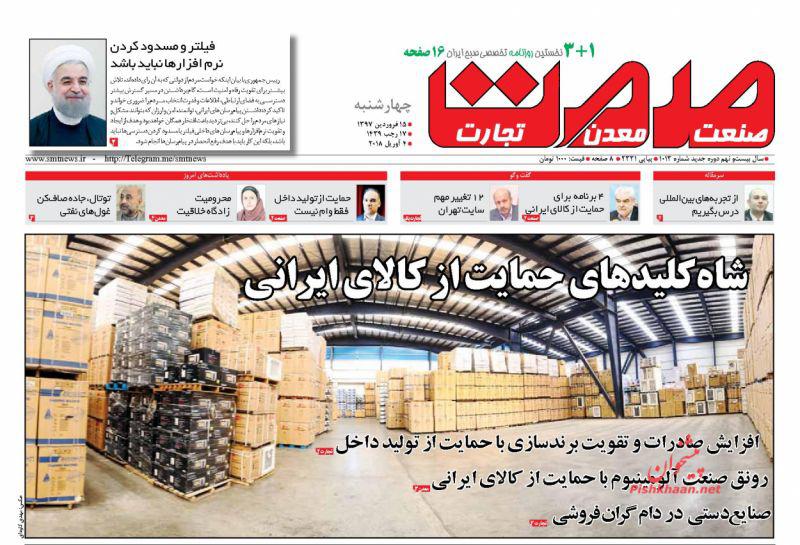 صفحه نخست روزنامه های اقتصادی 15 فروردین ماه