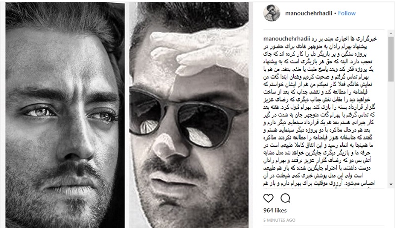 واکنش منوچهر هادی نسبت به رد کردن نقش فیلم «دل» از سوی بهرام رادان