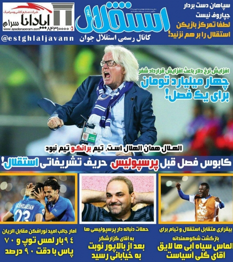 روزنامه&zwnj;های ورزشی ۱۵ فروردین