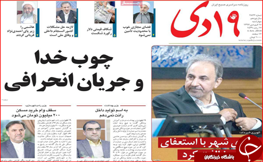 روزنامه های استانی