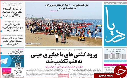 روزنامه های استانی