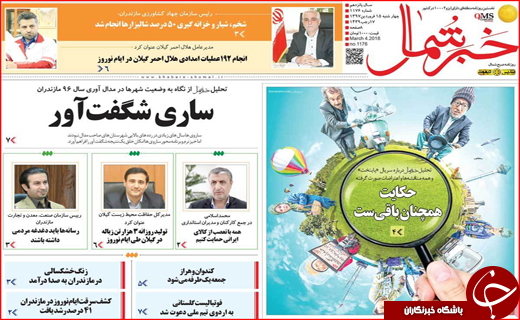 روزنامه های استانی