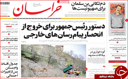روزنامه های استانی