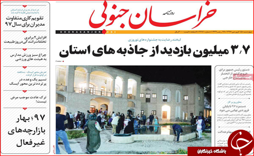 روزنامه های استانی