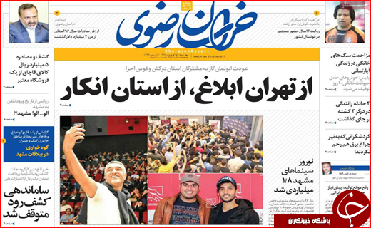 روزنامه های استانی