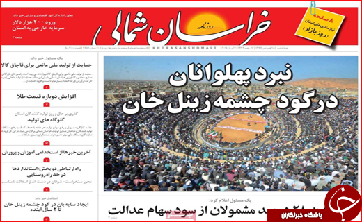 روزنامه های استانی