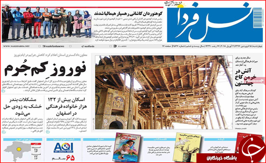 روزنامه های استانی