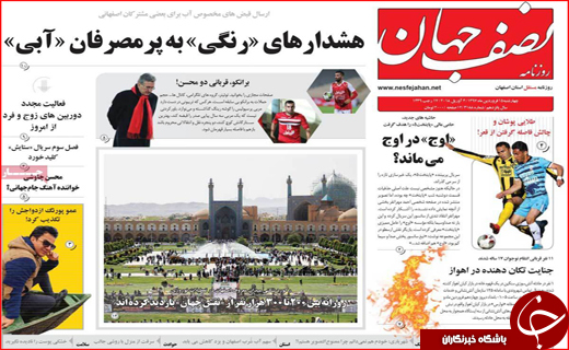 روزنامه های استانی
