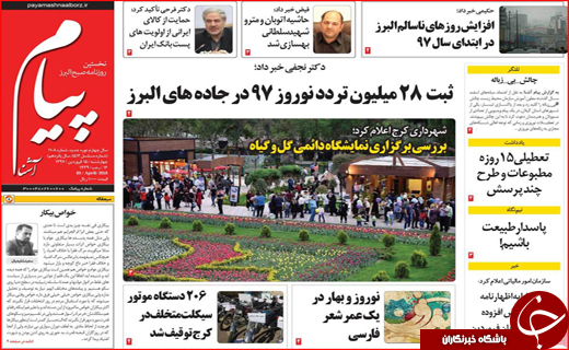 روزنامه های استانی