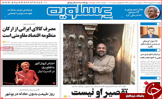 روزنامه های استانی