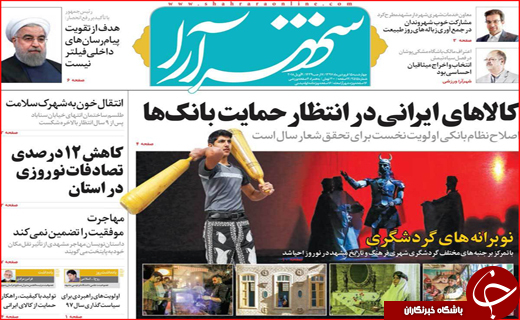 روزنامه های استانی