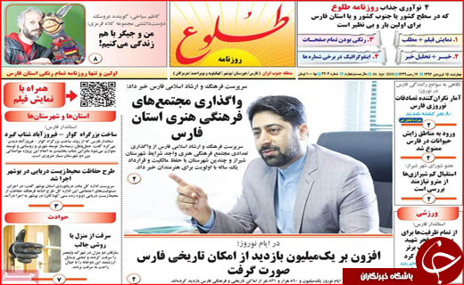 روزنامه های استانی