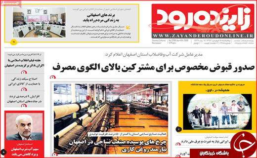 روزنامه های استانی