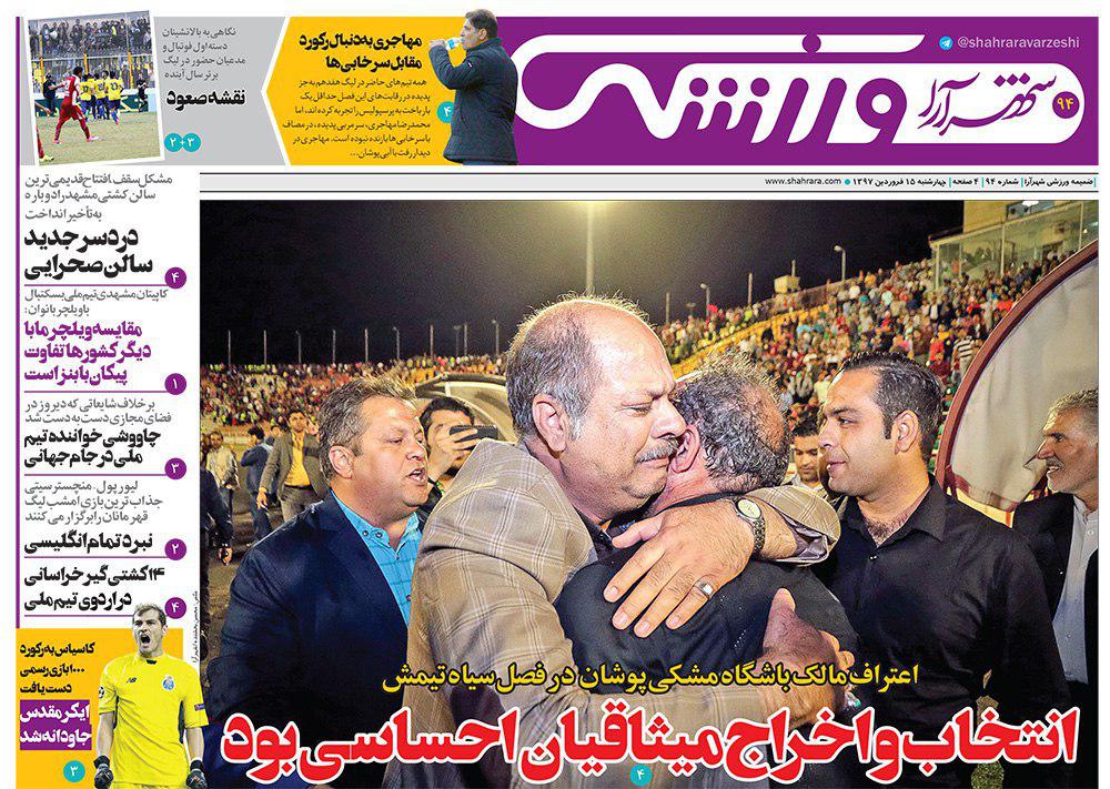 صفحه نخست روزنامه&zwnj;های خراسان رضوی چهارشنبه ۱۵ فروردین