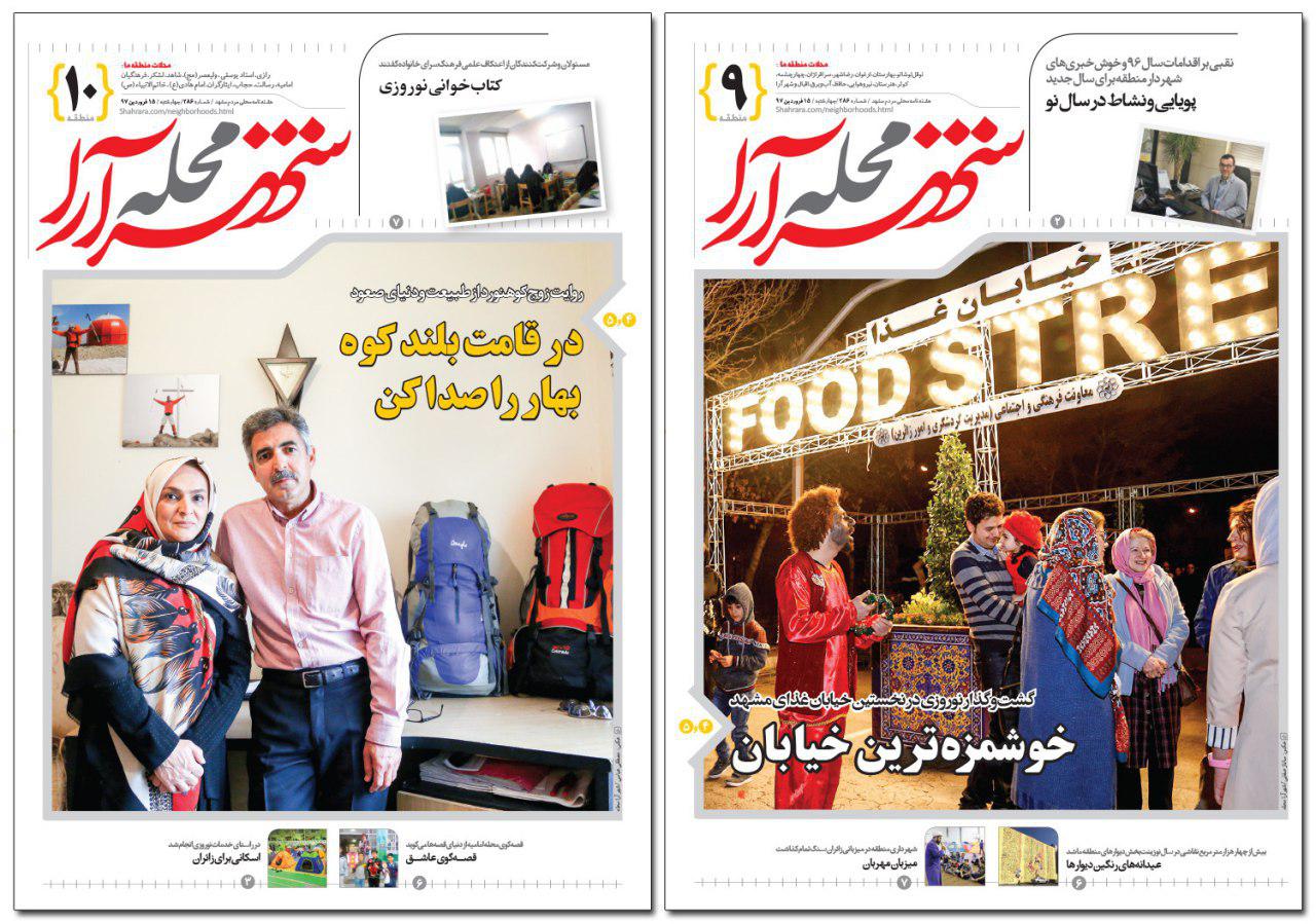 صفحه نخست روزنامه&zwnj;های خراسان رضوی چهارشنبه ۱۵ فروردین
