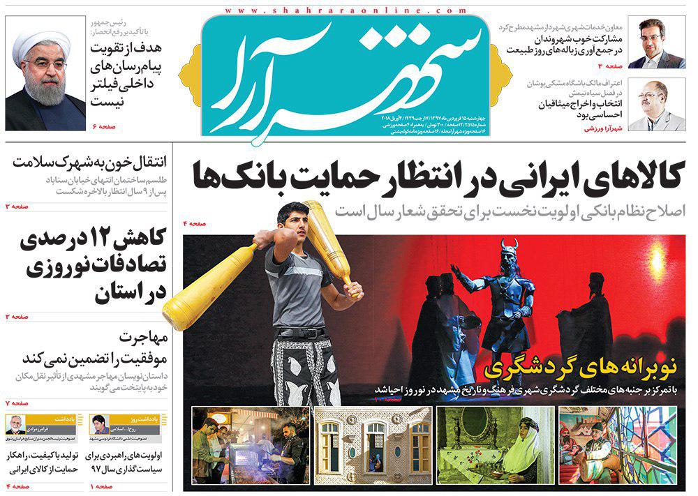 صفحه نخست روزنامه&zwnj;های خراسان رضوی چهارشنبه ۱۵ فروردین