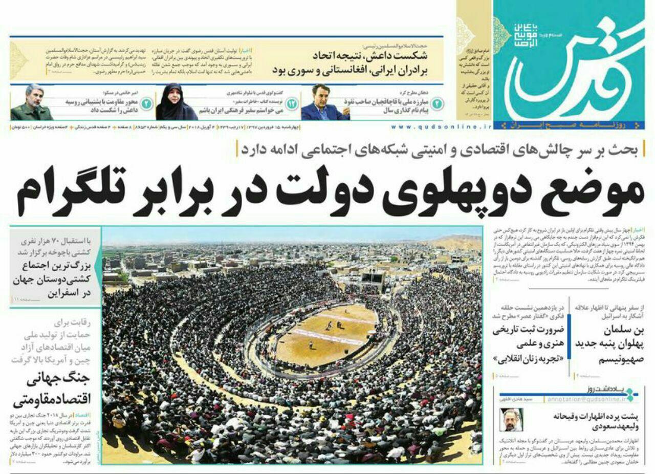 صفحه نخست روزنامه&zwnj;های خراسان رضوی چهارشنبه ۱۵ فروردین