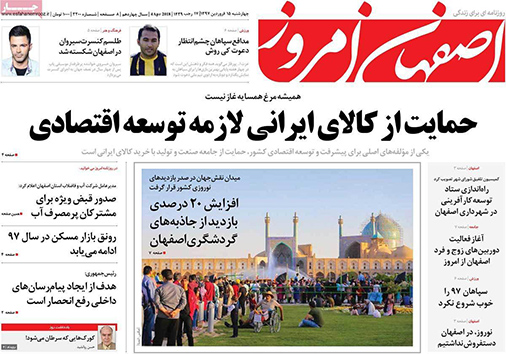 صفحه نخست روزنامه های استان&zwnj; اصفهان چهارشنبه 15 فروردین ماه